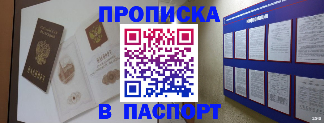 прописка паспорт в Ивантеевке