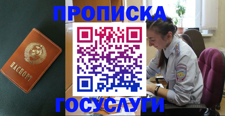временная регистрация для школы в Ивантеевке