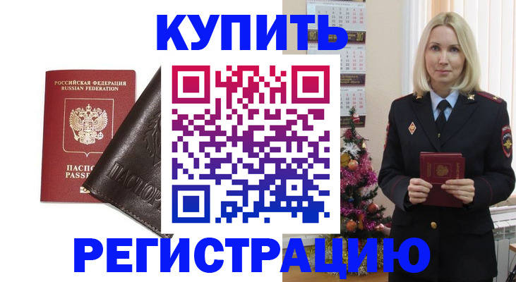 купить прописку в Ивантеевке