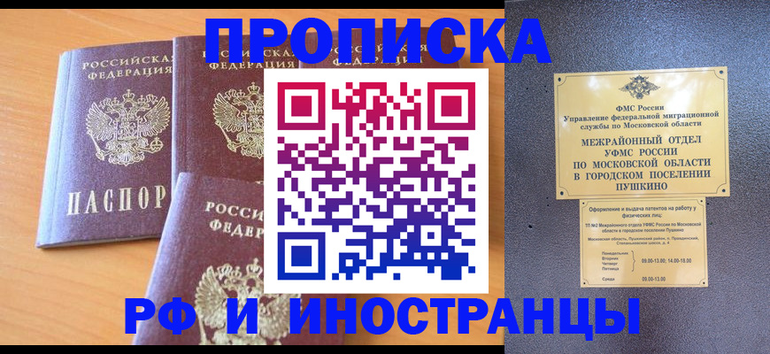 миграционный учет в Ивантеевке